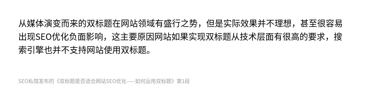 双标题是否适合网站SEO优化——如何运用双标题 - 第1张图