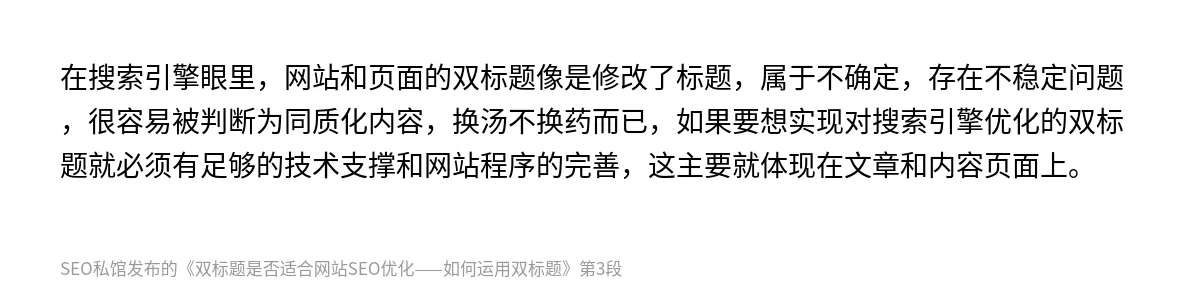 双标题是否适合网站SEO优化——如何运用双标题 - 第3张图
