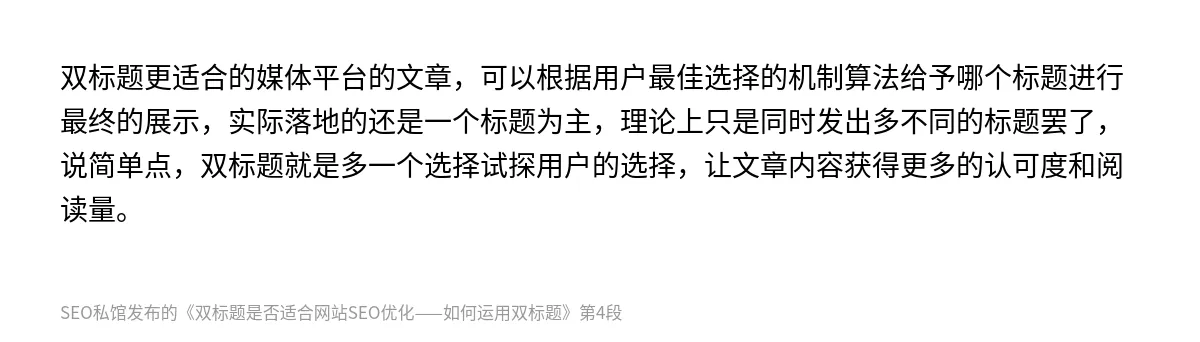 双标题是否适合网站SEO优化——如何运用双标题 - 第4张图