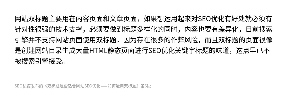 双标题是否适合网站SEO优化——如何运用双标题 - 第6张图