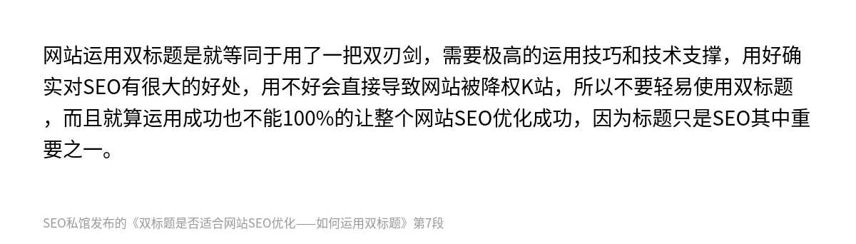 双标题是否适合网站SEO优化——如何运用双标题 - 第7张图