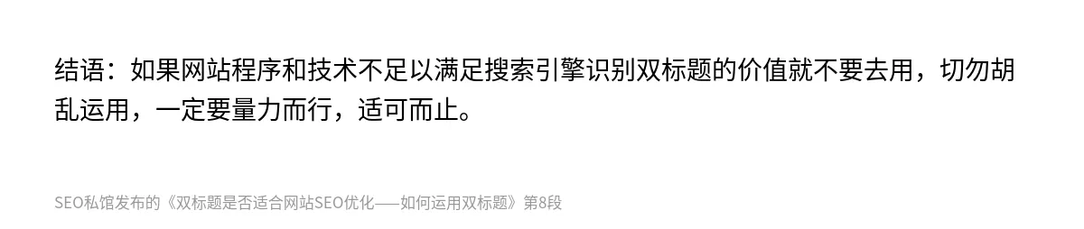 双标题是否适合网站SEO优化——如何运用双标题 - 第8张图