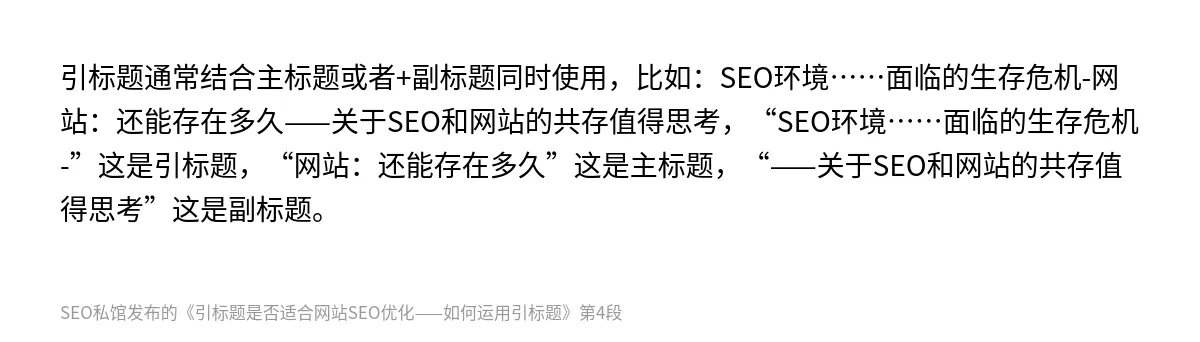 引标题是否适合网站SEO优化——如何运用引标题 - 第4张图