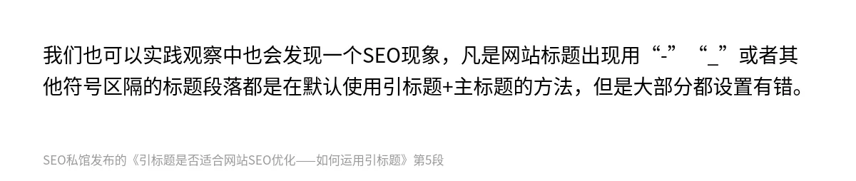 引标题是否适合网站SEO优化——如何运用引标题 - 第5张图