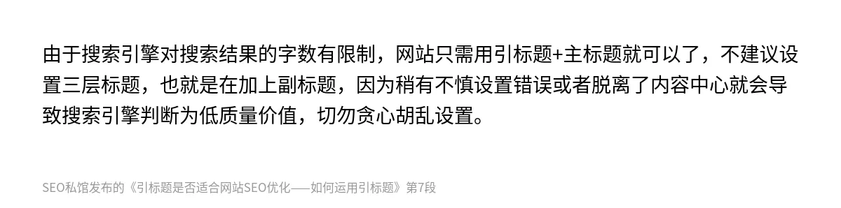 引标题是否适合网站SEO优化——如何运用引标题 - 第7张图