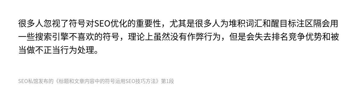 标题和文章内容中的符号运用SEO技巧方法 - 第1张图