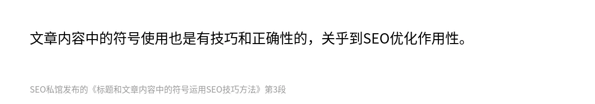 标题和文章内容中的符号运用SEO技巧方法 - 第3张图
