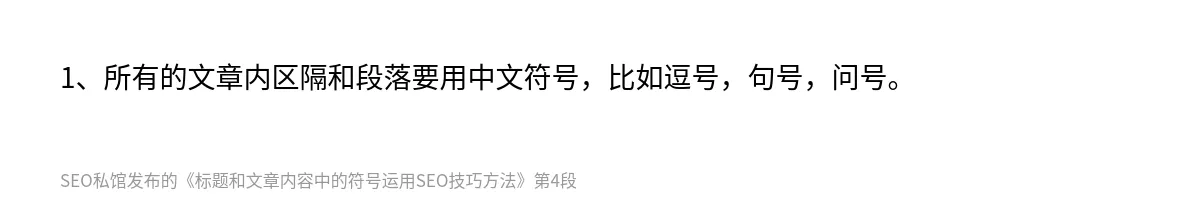 标题和文章内容中的符号运用SEO技巧方法 - 第4张图