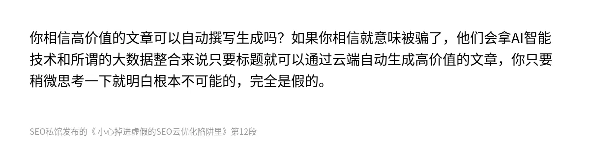  小心掉进虚假的SEO云优化陷阱里 - 第12张图