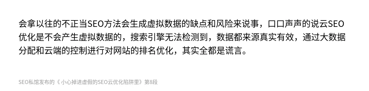  小心掉进虚假的SEO云优化陷阱里 - 第8张图