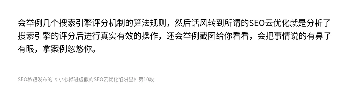  小心掉进虚假的SEO云优化陷阱里 - 第10张图