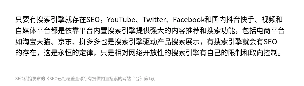 SEO已经覆盖全球所有提供内置搜索的网站平台 - 第1张图
