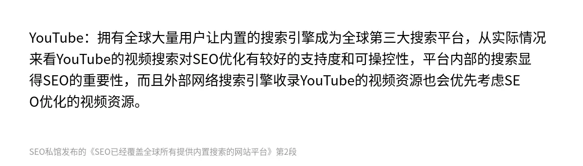 SEO已经覆盖全球所有提供内置搜索的网站平台 - 第2张图