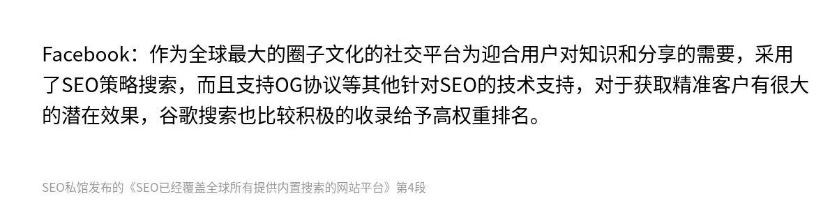 SEO已经覆盖全球所有提供内置搜索的网站平台 - 第4张图