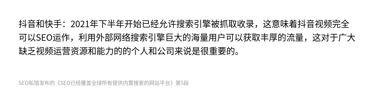 SEO已经覆盖全球所有提供内置搜索的网站平台 - 第5张图