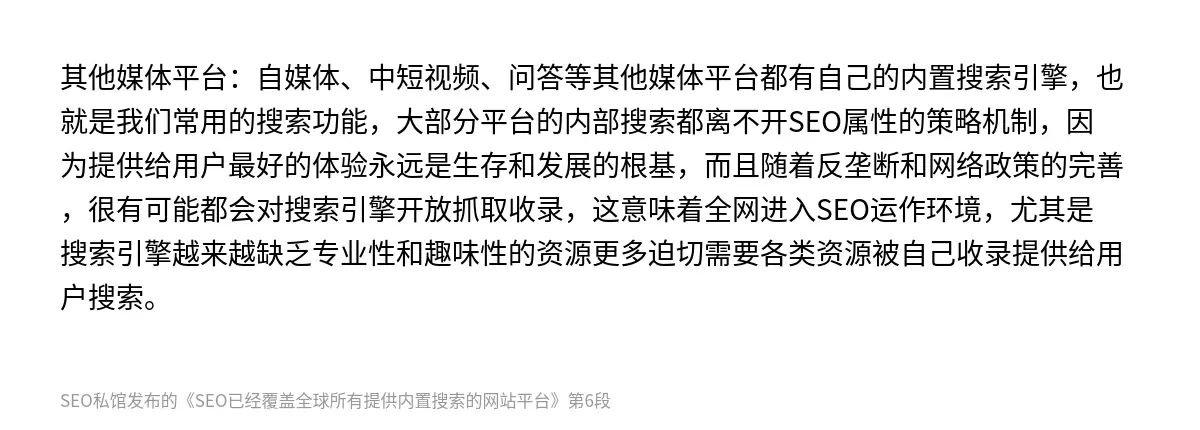 SEO已经覆盖全球所有提供内置搜索的网站平台 - 第6张图