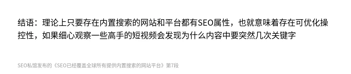 SEO已经覆盖全球所有提供内置搜索的网站平台 - 第7张图