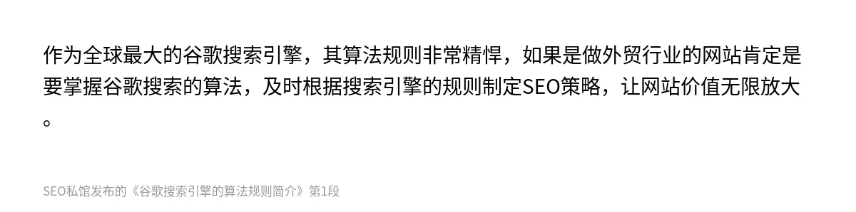 谷歌搜索引擎的算法规则简介 - 第1张图