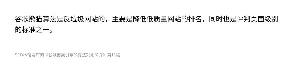 谷歌搜索引擎的算法规则简介 - 第11张图