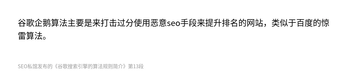 谷歌搜索引擎的算法规则简介 - 第13张图
