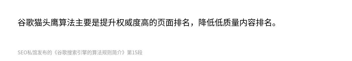 谷歌搜索引擎的算法规则简介 - 第15张图