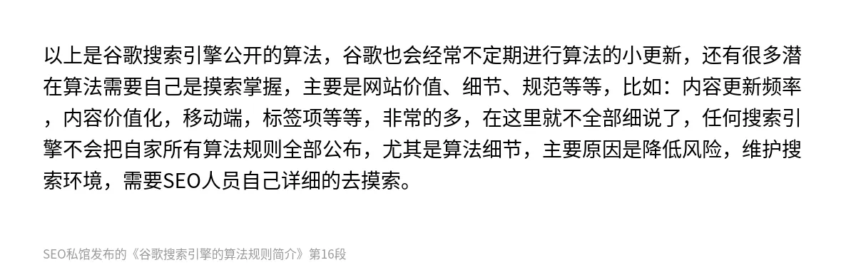 谷歌搜索引擎的算法规则简介 - 第16张图