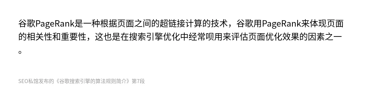 谷歌搜索引擎的算法规则简介 - 第7张图