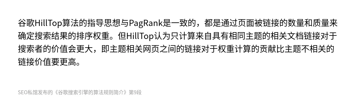 谷歌搜索引擎的算法规则简介 - 第9张图