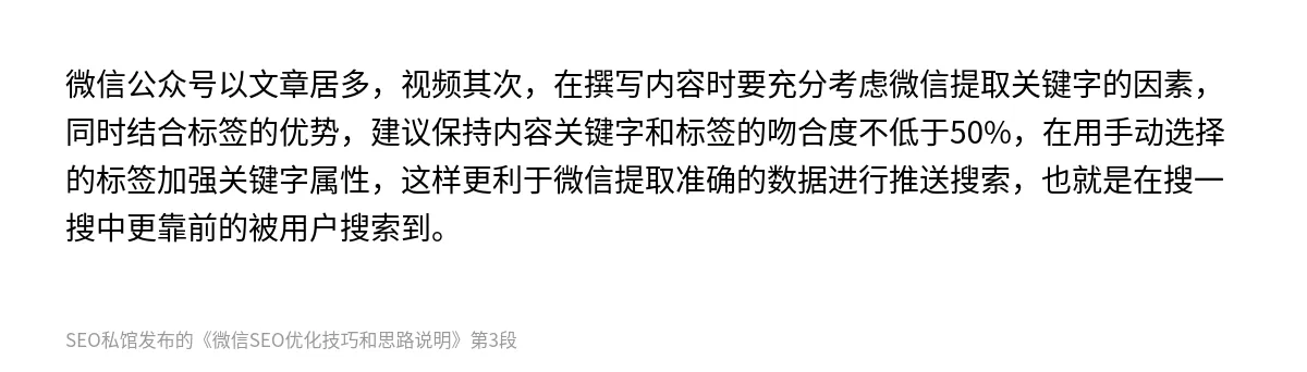 微信SEO优化技巧和思路说明 - 第3张图