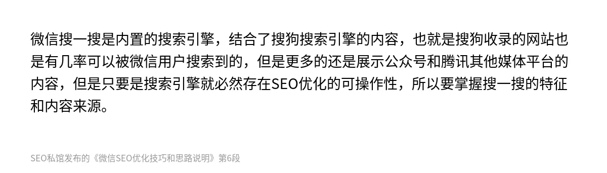 微信SEO优化技巧和思路说明 - 第6张图