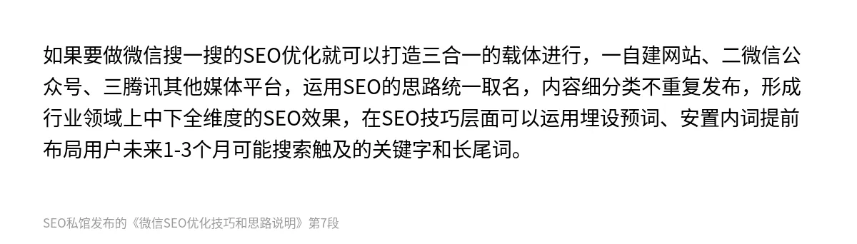 微信SEO优化技巧和思路说明 - 第7张图