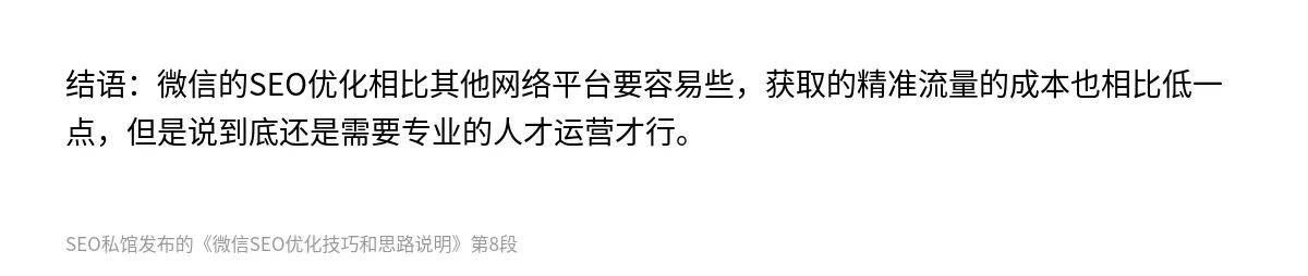微信SEO优化技巧和思路说明 - 第8张图