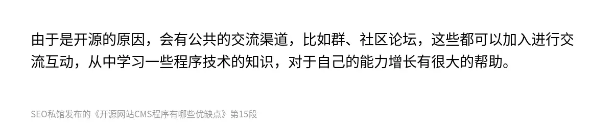 由于是开源的原因，会有公共的交流渠道，比如群、社区论坛，这些都可以加入进行交流互动，从中学习一些程序技术的知识，对于自己的能力增长有很大的帮助。