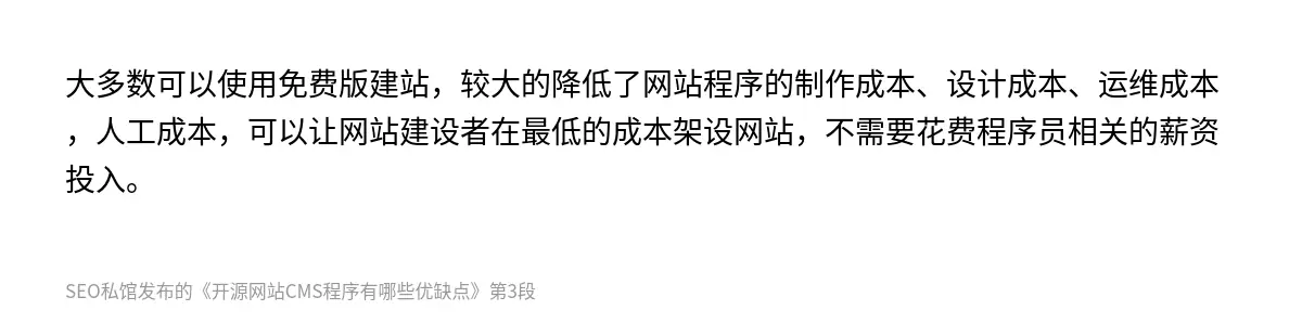 大多数可以使用免费版建站，较大的降低了网站程序的制作成本、设计成本、运维成本，人工成本，可以让网站建设者在最低的成本架设网站，不需要花费程序员相关的薪资投入。
