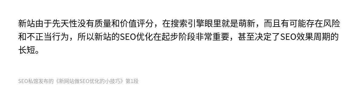 新网站做SEO优化的小技巧 - 第1张图