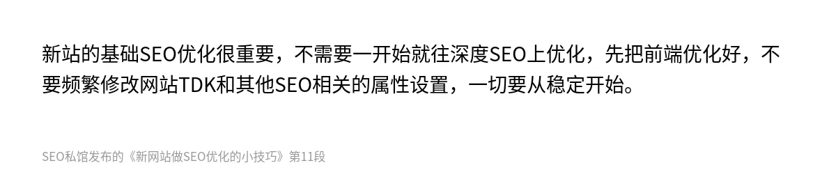 新网站做SEO优化的小技巧 - 第11张图