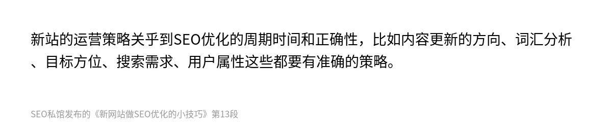 新网站做SEO优化的小技巧 - 第13张图
