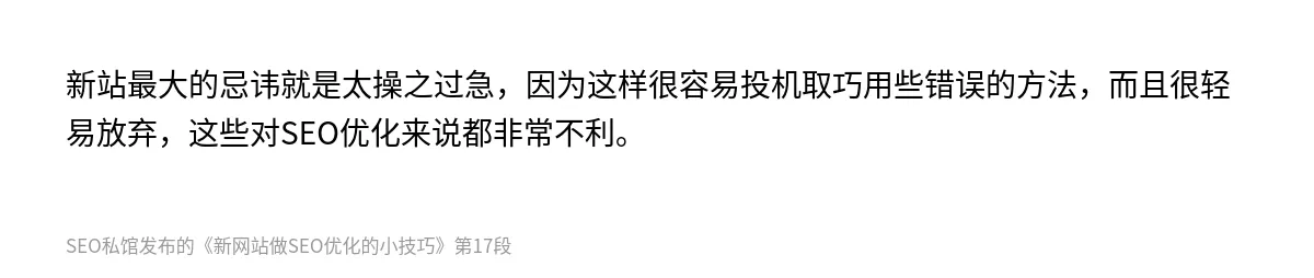 新网站做SEO优化的小技巧 - 第17张图