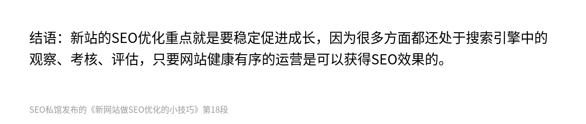 新网站做SEO优化的小技巧 - 第18张图