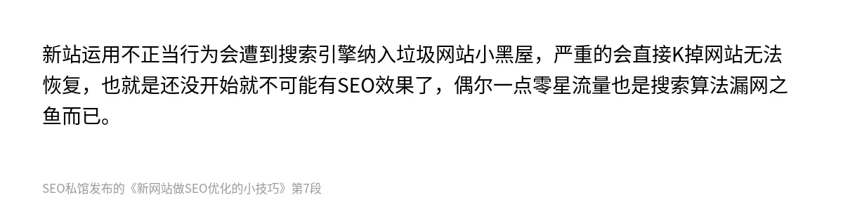 新网站做SEO优化的小技巧 - 第7张图
