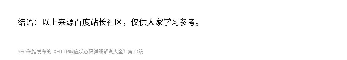 HTTP响应状态码详细解说大全 - 第10张图
