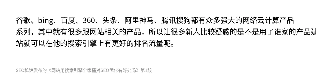 网站用搜索引擎全家桶对SEO优化有好处吗 - 第1张图