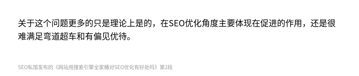 网站用搜索引擎全家桶对SEO优化有好处吗 - 第2张图