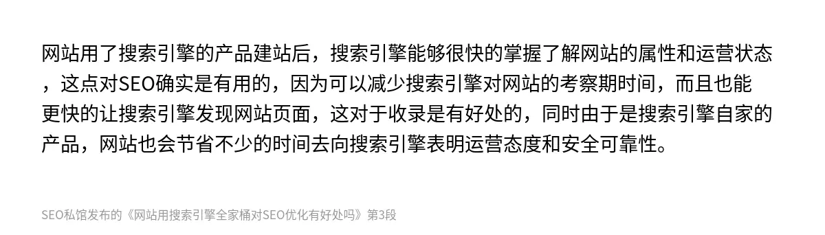 网站用搜索引擎全家桶对SEO优化有好处吗 - 第3张图