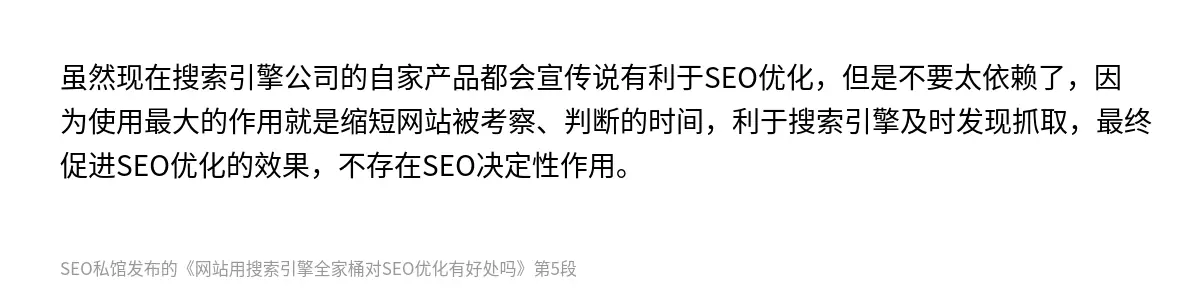 网站用搜索引擎全家桶对SEO优化有好处吗 - 第5张图