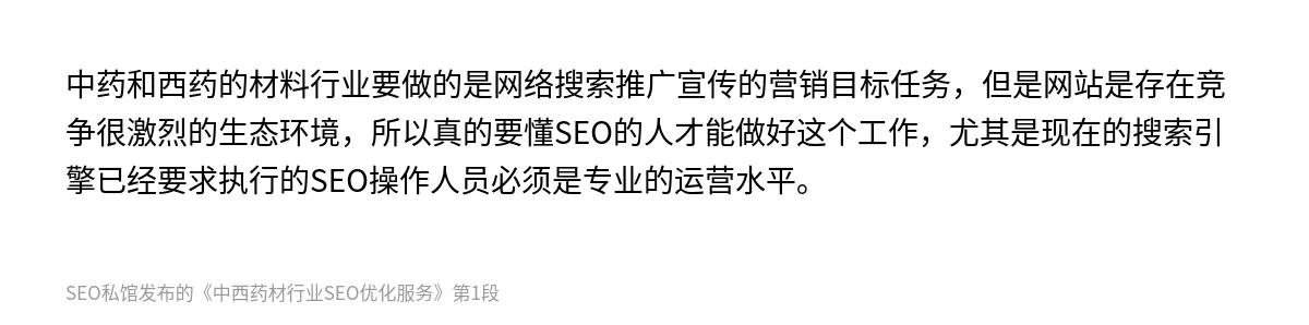 中西药材行业SEO优化服务 - 第1张图