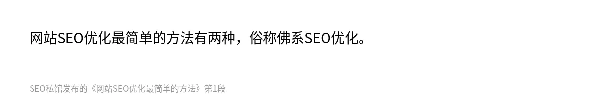 网站SEO优化最简单的方法 - 第1张图