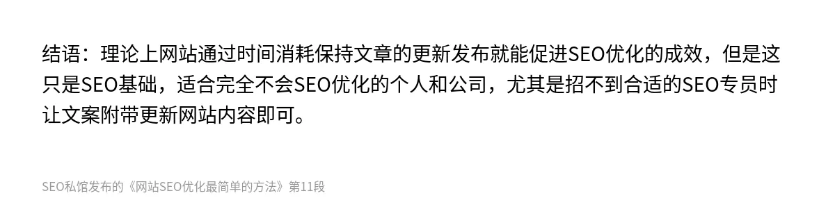 网站SEO优化最简单的方法 - 第11张图