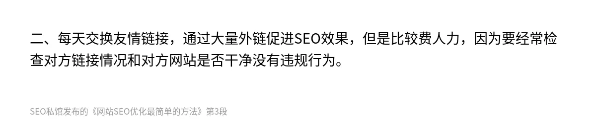 网站SEO优化最简单的方法 - 第3张图