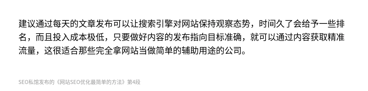 网站SEO优化最简单的方法 - 第4张图